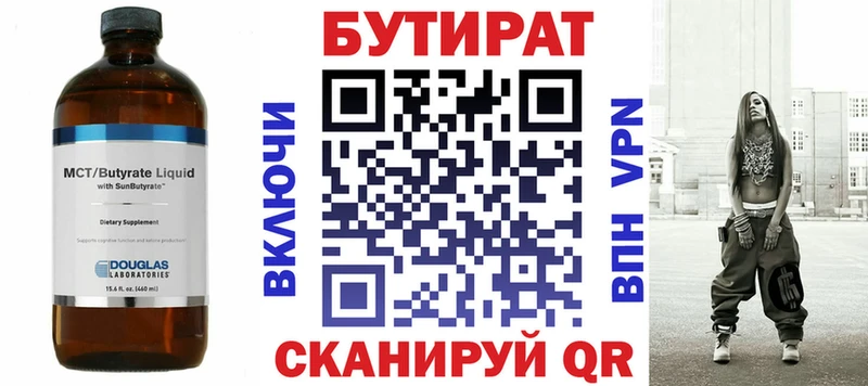 БУТИРАТ бутик  кракен ONION  Аркадак 