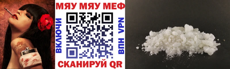 Меф мяу мяу  Аркадак 